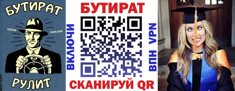 Бутират бутандиол Вихоревка